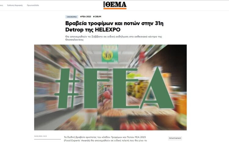  Food and Beverage Awards at the 31st HELEXPO Detrop